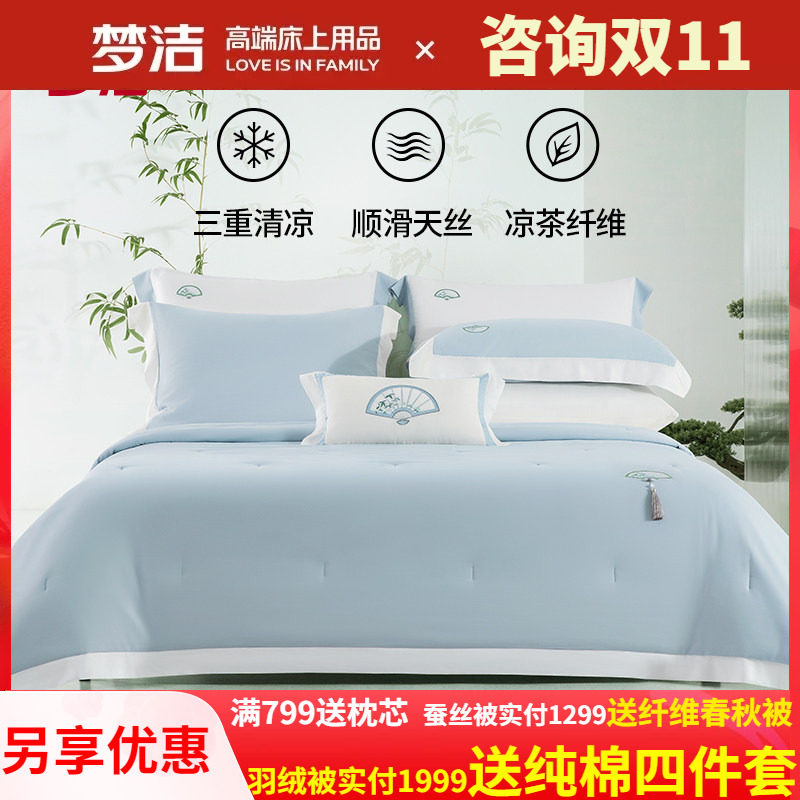梦洁天丝夏凉被抗菌空调被可水洗