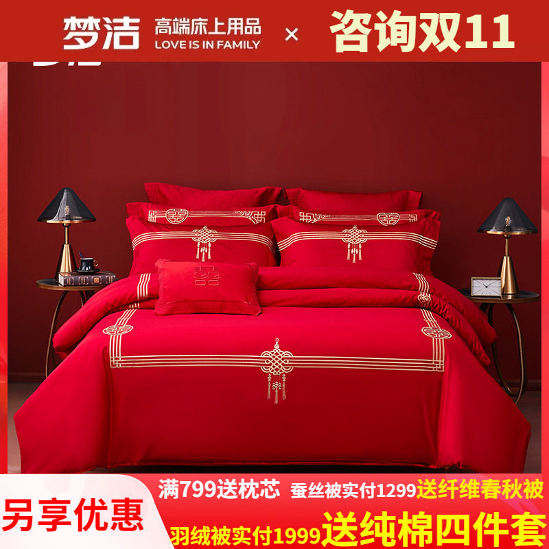 梦洁60s婚庆四件套结婚礼全棉纯棉贡缎刺绣喜大红色床上用品蜜漾