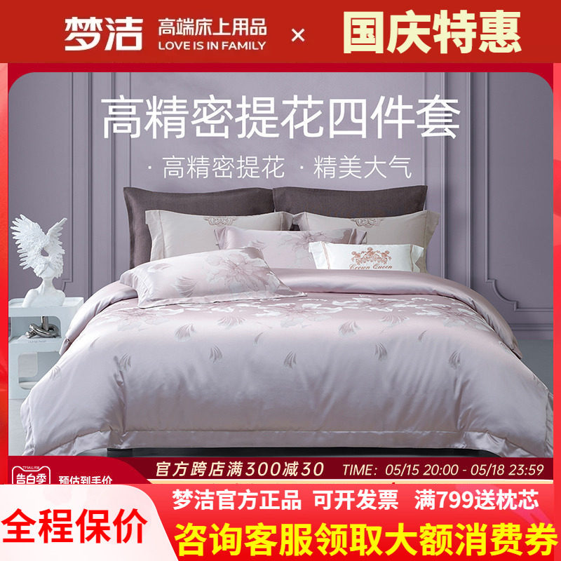 梦洁高精密提花四件套248x248被套高档轻奢欧式风 新品家纺黛尔芙
