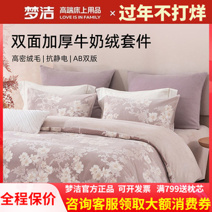 梦洁牛奶绒床上三四件套加绒2025加厚床单被套冬法兰绒海蒂的花园