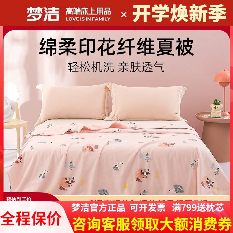 梦洁家纺夏凉被空调被单人双人
