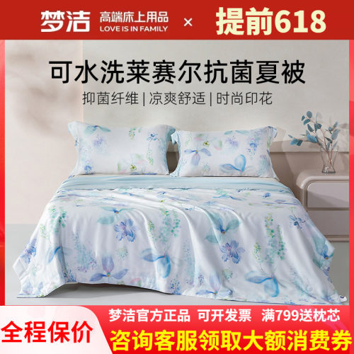 梦洁家纺100天丝夏凉被莱赛尔纤维双人可水洗夏季凉感空调被花悦
