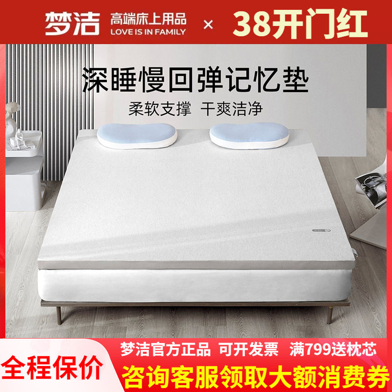 梦洁家纺记忆棉床垫子慢回弹护脊椎可折叠家用深睡三防HUHU记忆垫