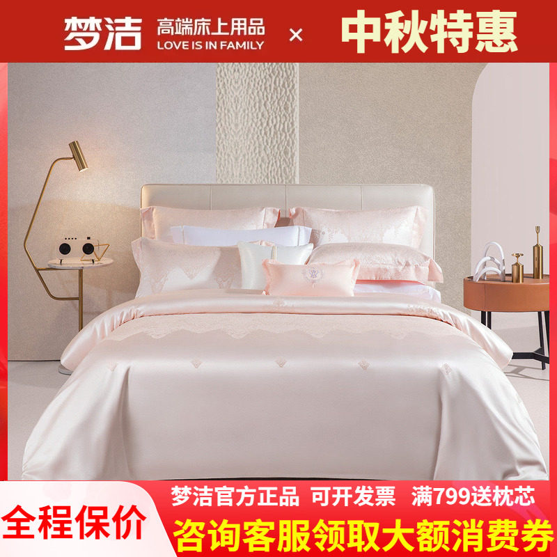 梦洁提花四件套蕾丝轻奢粉色床品