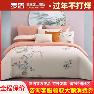 梦洁家纺三四件套纯棉全棉床单被套蔓越莓橘色田园风床品喜上莓梢