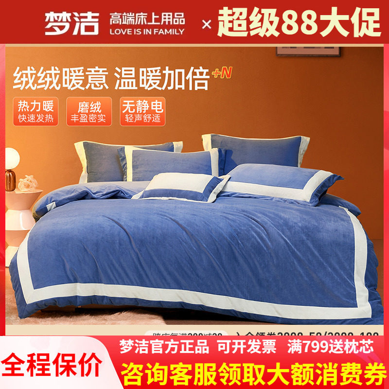 梦洁家纺220G暖绒248X248四件套加厚珊瑚绒保秋冬被套床单 蔚兰