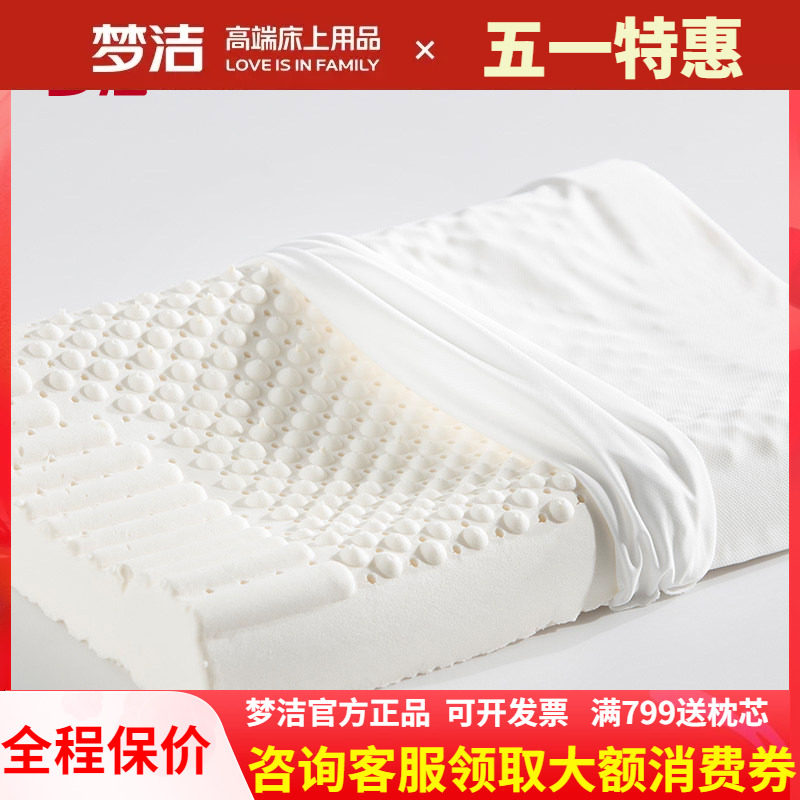 梦洁家纺天然泰国乳胶枕儿童枕头枕芯学生护颈椎助睡眠专用橡胶枕