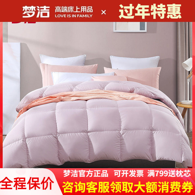 梦洁羽绒被鹅绒被加厚冬被保暖单人双人梦洁家纺水洗鹅绒被芯 248