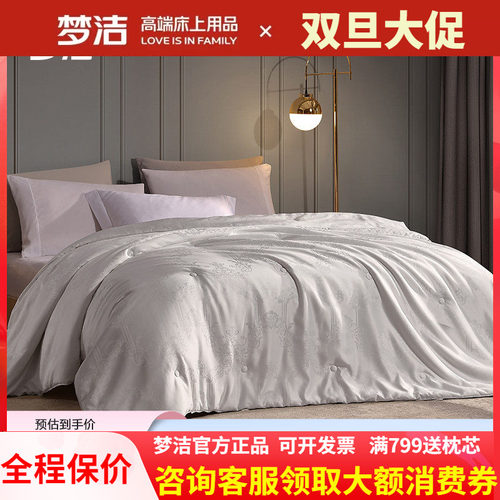 梦洁桑蚕丝被100%蚕丝