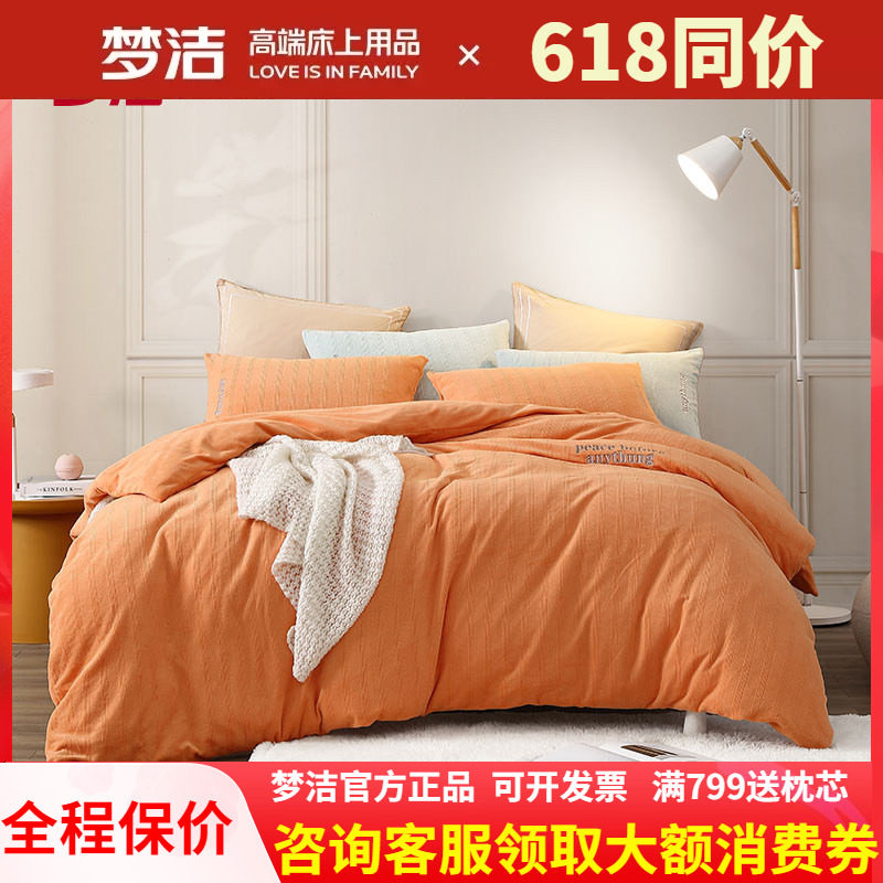 梦洁家纺婴儿绒绣花三四件套秋冬加厚保暖被套床单法兰绒梦洁洛卡