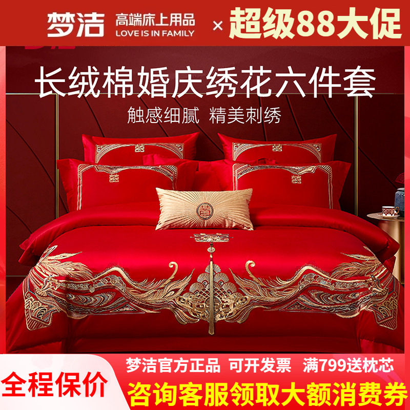 梦洁家纺婚庆四件六件套长绒棉提花绣花结婚套件喜被婚嫁床品禧爱