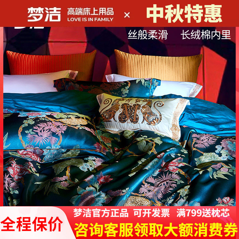 梦洁家纺提花四件套高级套件