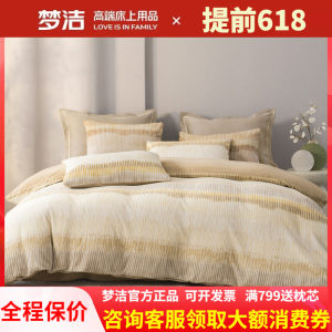 梦洁牛奶绒床上四件套加绒床单248X248被套秋冬珊瑚绒床品金伯利