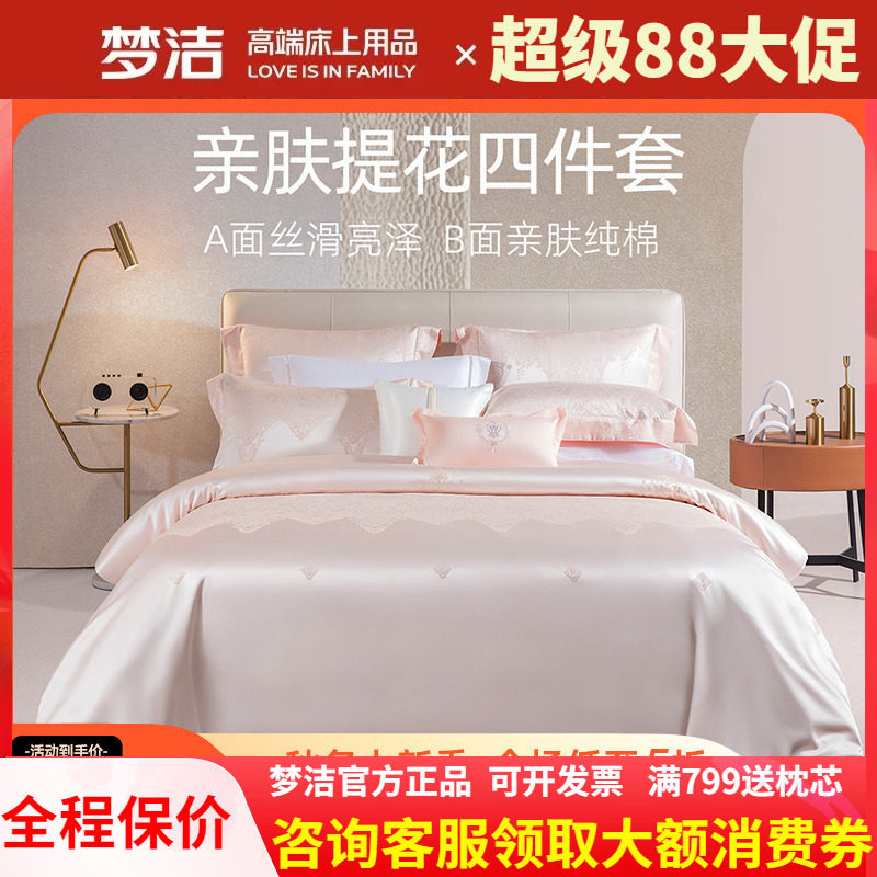 梦洁提花四件套蕾丝轻奢高级套件
