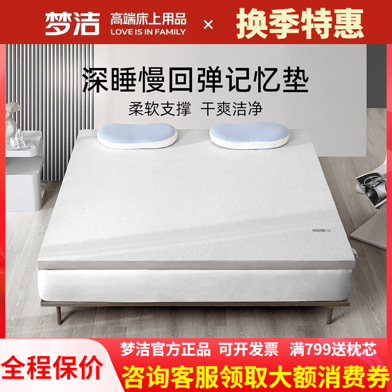 梦洁家纺记忆棉床垫子慢回弹护脊椎可折叠家用深睡三防HUHU记忆垫