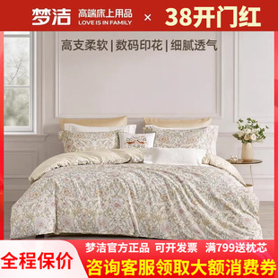 梦洁家纺60支长绒棉四件套纯棉全棉248x248被套2026年新款茜丽雅