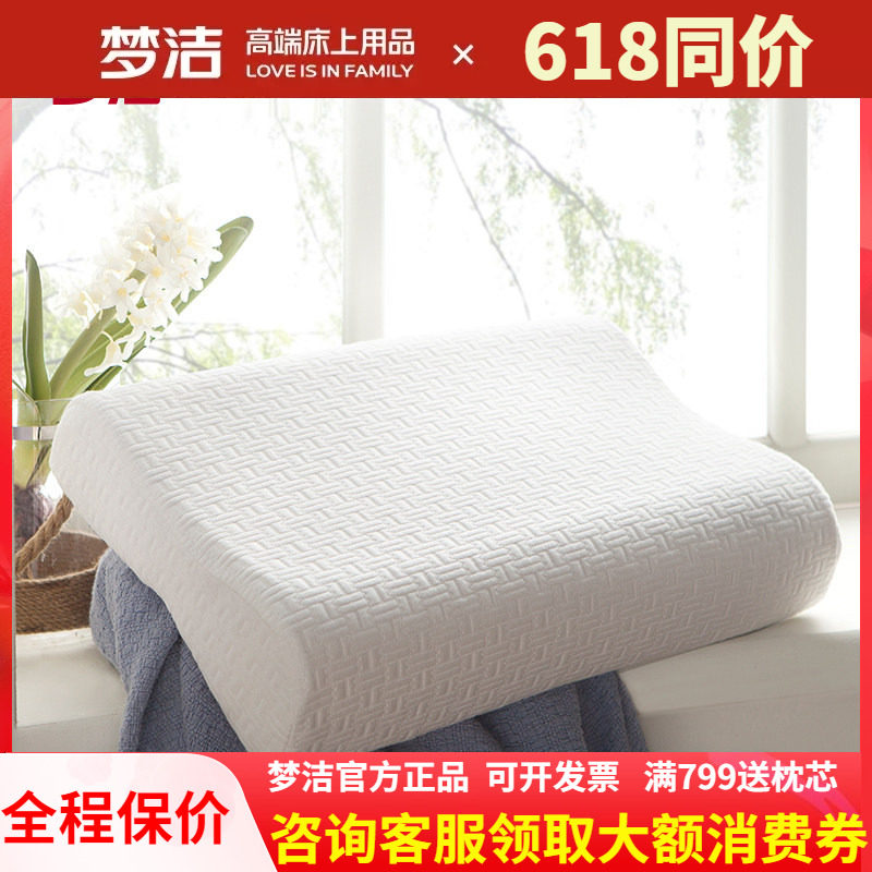 梦洁家纺泰国皇家乳胶枕头夏天颈椎护颈枕家用乳胶枕单人原装进口