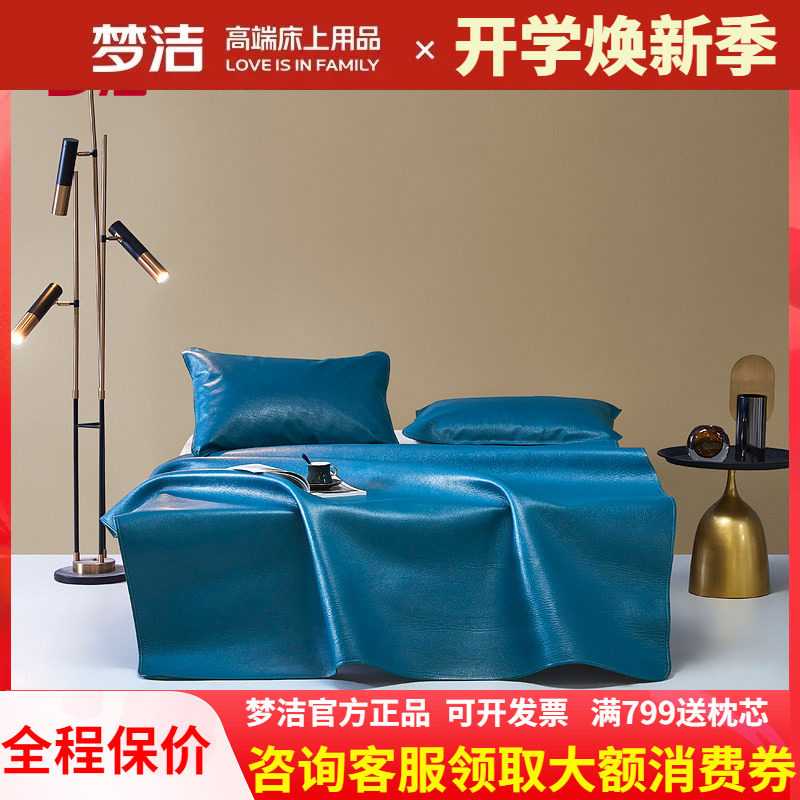 梦洁家纺头层牛皮彩席凉感纯色