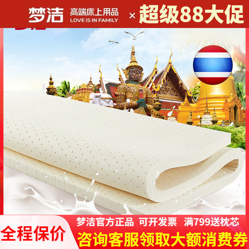 梦洁泰国进口天然乳胶床垫厚垫