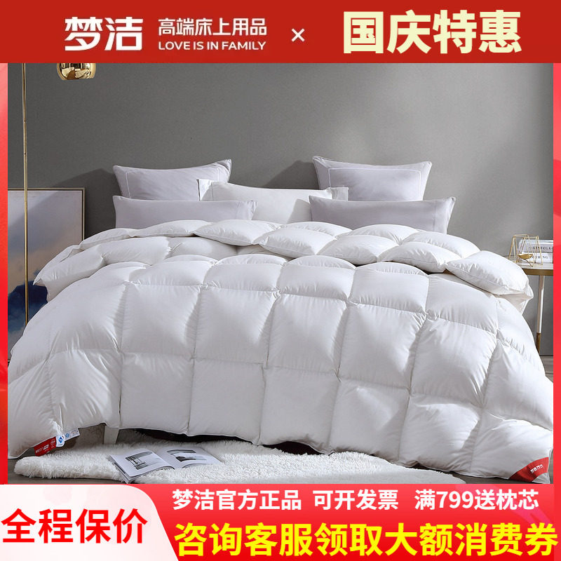 梦洁95%白鹅绒厚被秋冬抗菌防螨