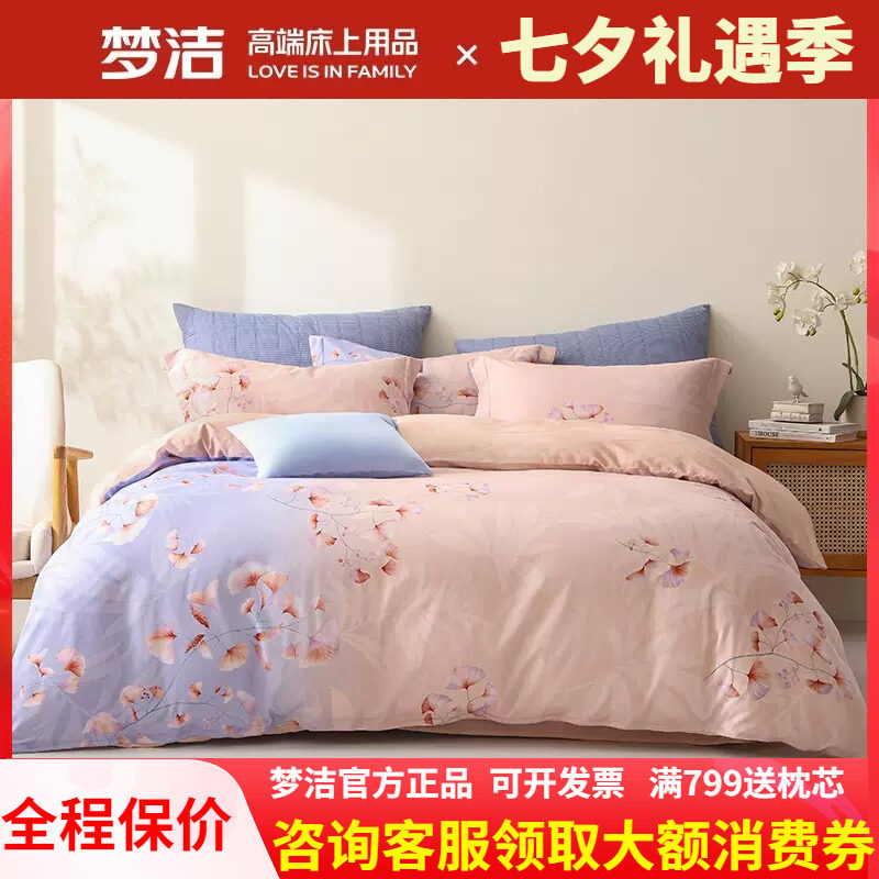 梦洁家纺磨毛四件套花卉全棉加厚