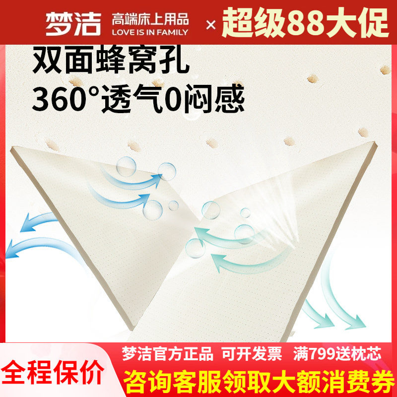 梦洁泰国进口乳胶床垫天然橡胶