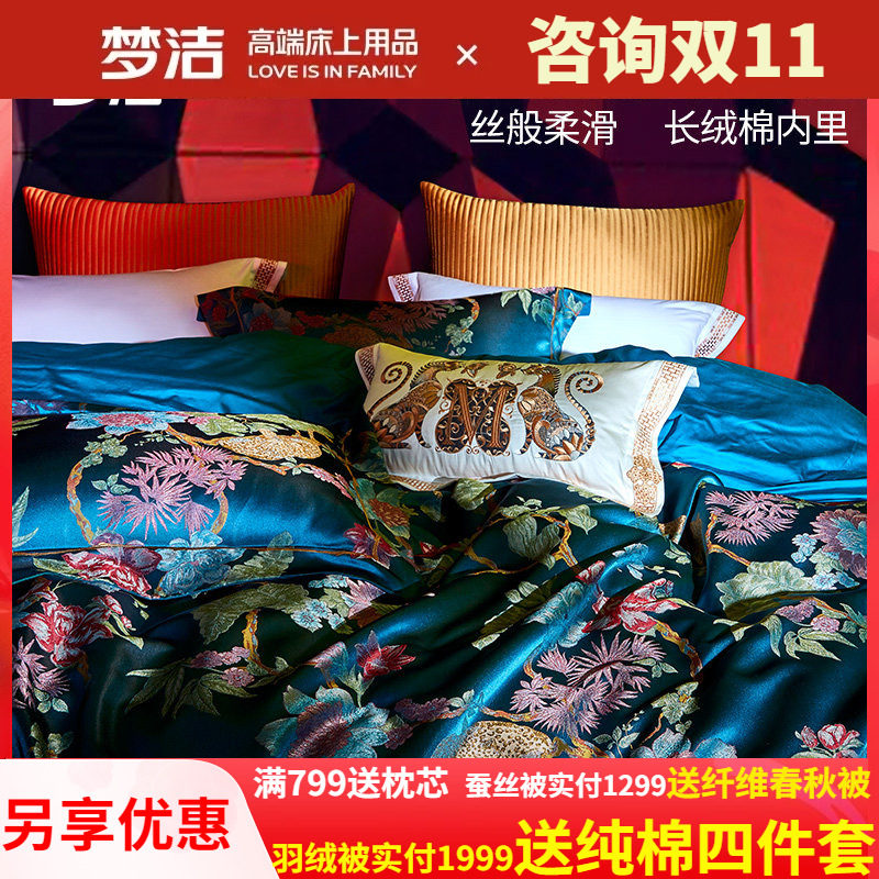 梦洁家纺提花四件套高级套件
