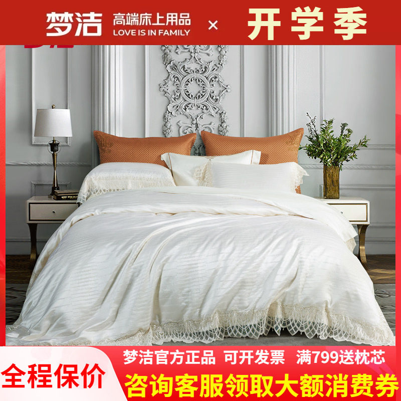 梦洁丝棉四件套轻奢床上用品真丝棉床单被套简约提花套件阿提丽娜