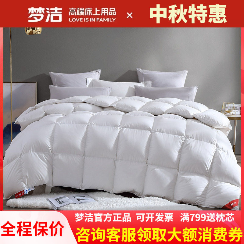 梦洁95%白鹅绒厚被秋冬抗菌防螨
