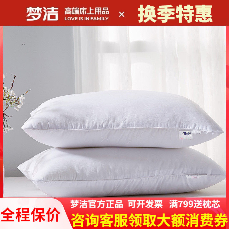 梦洁家纺单人枕芯一对正品成人家用单个高枕中枕低枕对枕头2只装