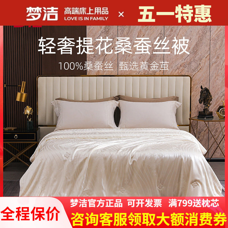 梦洁黄金茧大提花桑蚕丝被子被芯春秋被四季通用空调被锦镶玉