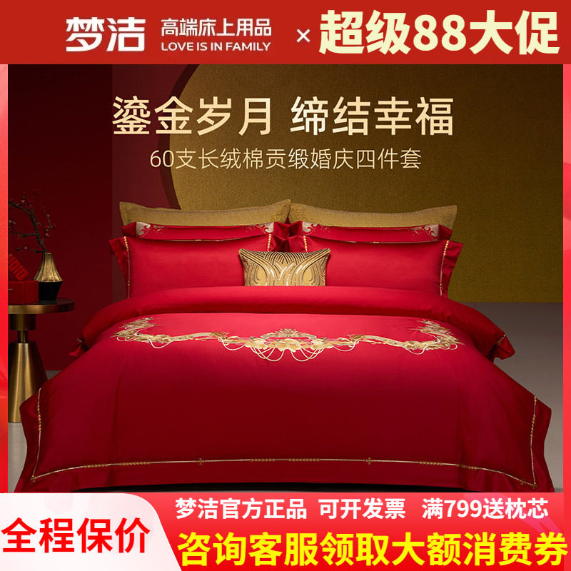 梦洁婚庆四件套纯棉刺绣大红色床单被套新婚喜庆床上用品爱情之约