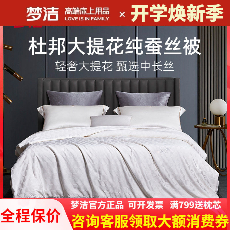 梦洁家纺西丰蚕丝被子母被芯