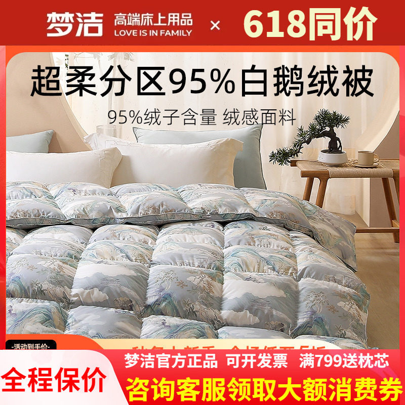 梦洁家纺被子羽绒被95白鹅绒