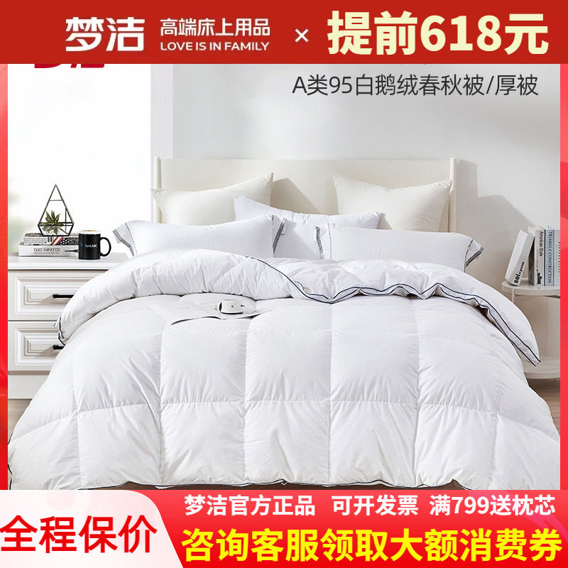 梦洁羽绒被95白鹅绒被加厚冬被子芯单双人春秋被正品248248太空舱