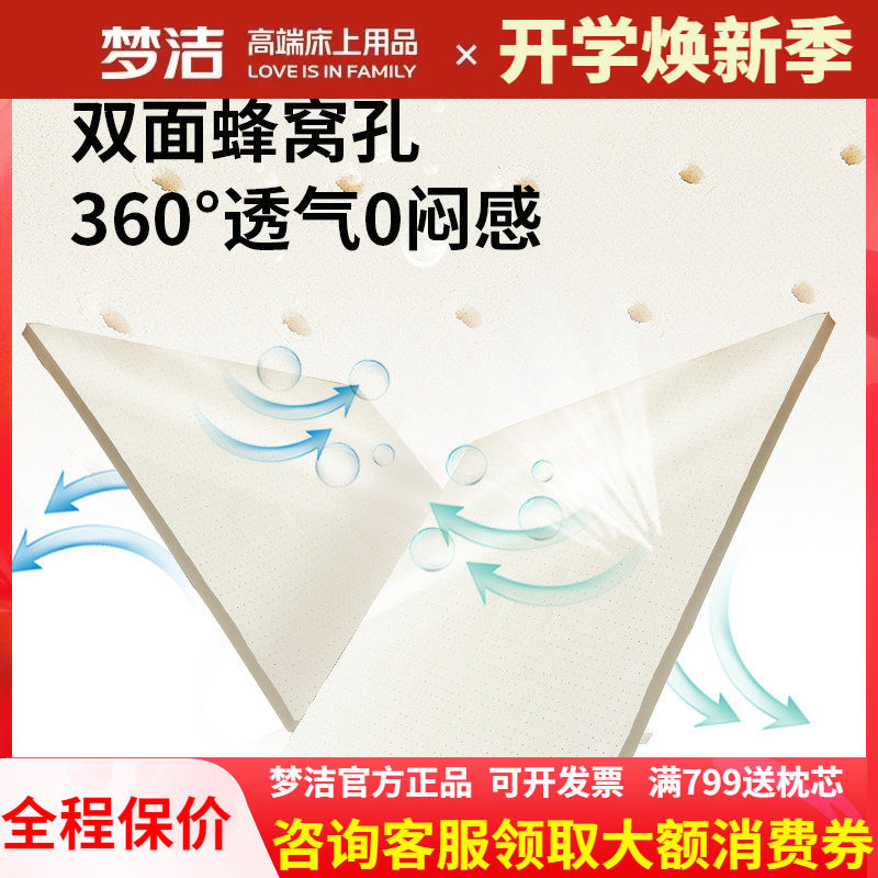 梦洁泰国进口乳胶床垫天然橡胶