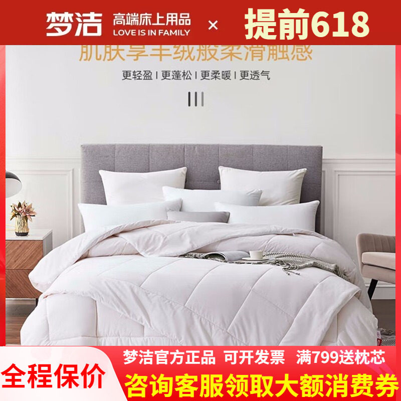 梦洁家纺正品十孔纤维二合一子母被冬被加厚抗菌七孔春秋被芯被子