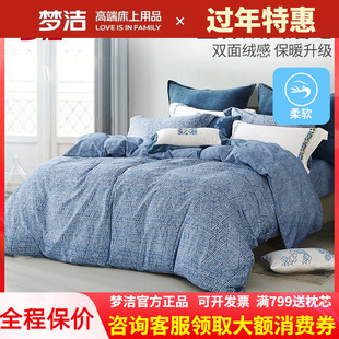 梦洁家纺磨毛四件套被套248x248床单全纯棉加厚秋冬高端2025新品