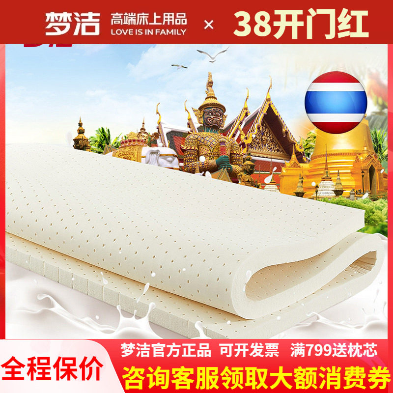 梦洁家纺泰国进口乳胶床垫天然5cm加厚7.5CM乳胶垫席梦思床褥家用