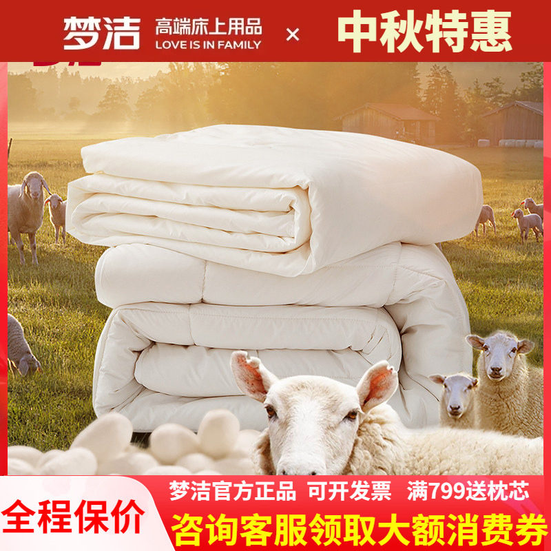梦洁家纺羊毛蚕丝子母澳洲被芯