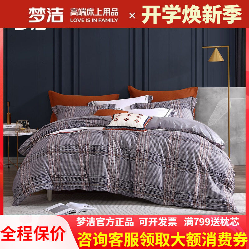 梦洁家纺专柜四件套全棉男士英伦