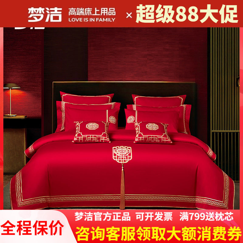 梦洁长绒棉中式风红妆之恋四件套