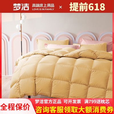 梦洁家纺95%白鹅绒厚被