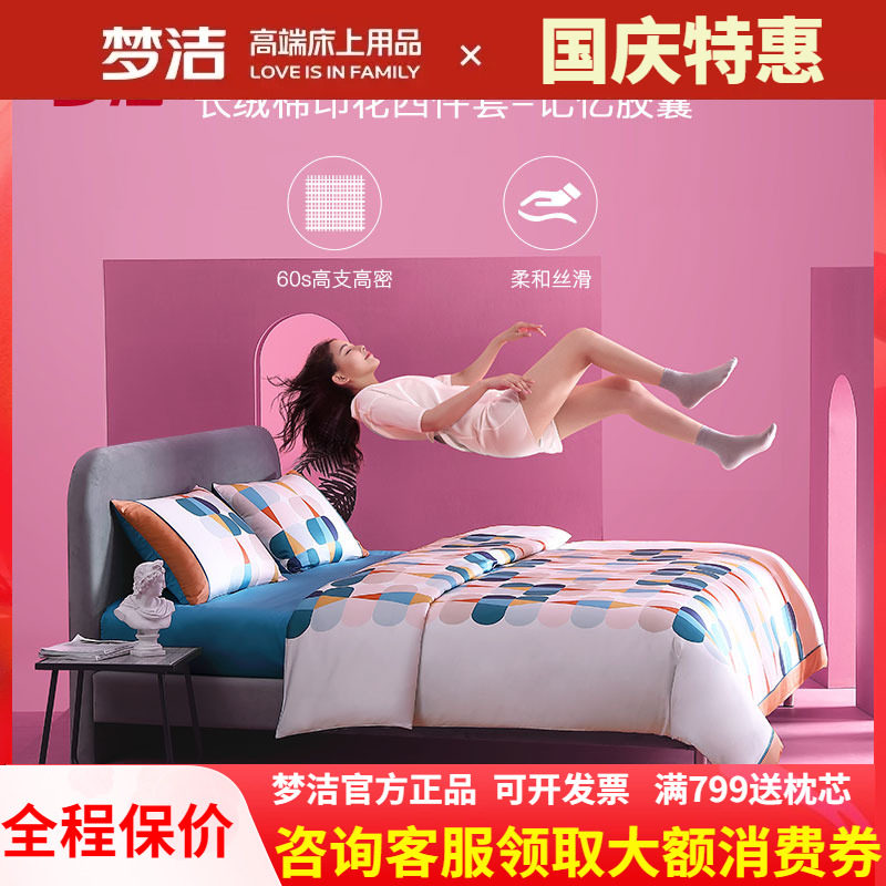 梦洁家纺长绒棉全棉纯棉四件套