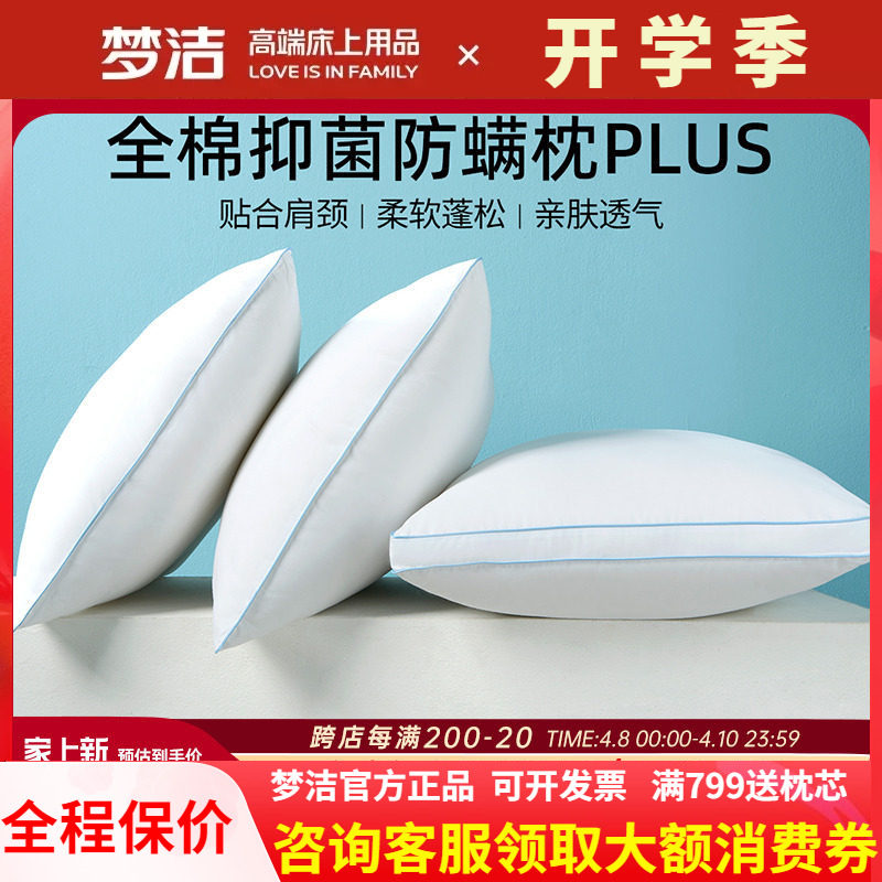 梦洁家纺纯棉枕头枕芯护颈椎助睡眠家用成人一对抗菌防螨护颈枕