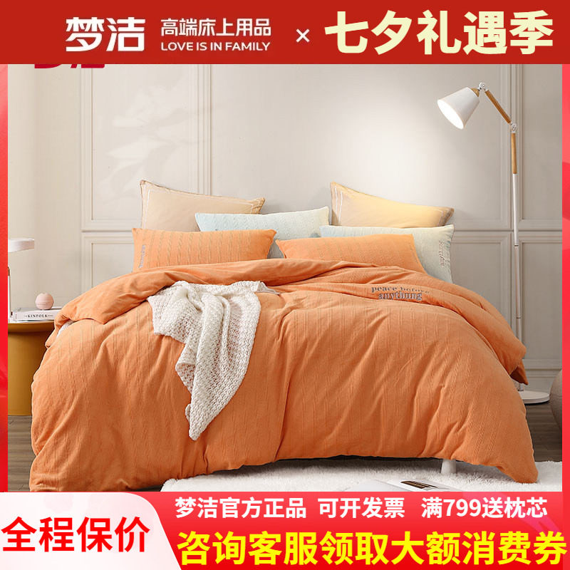 梦洁家纺婴儿绒绣花三四件套秋冬加厚保暖被套床单法兰绒梦洁洛卡