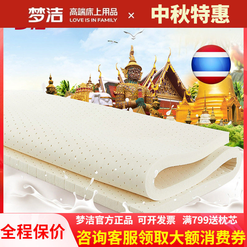 梦洁泰国进口天然乳胶床垫厚垫