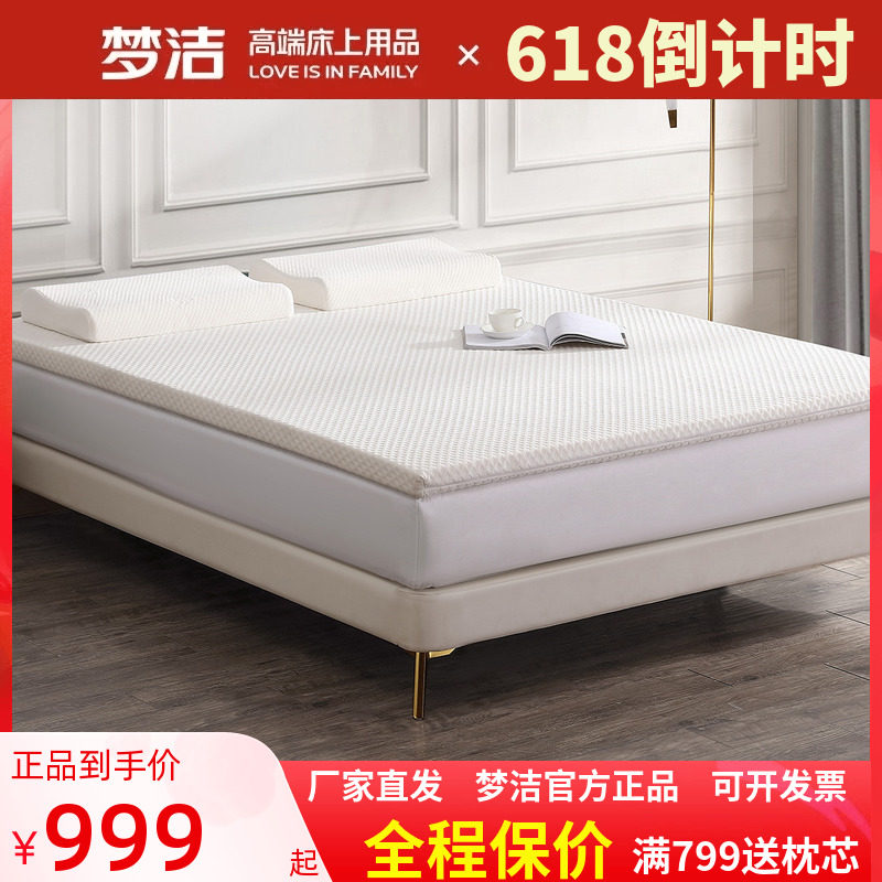 梦洁天然泰国乳胶床垫家用乳胶垫5cm垫子7.5cm席梦思1.51.8米云卷