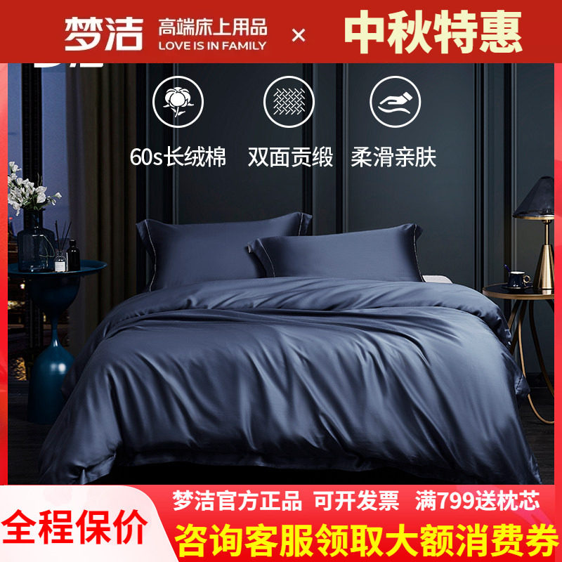 梦洁家纺长绒棉印花四件套