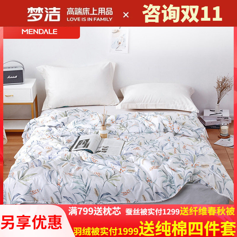 梦洁家纺夏季薄款可机洗空调被
